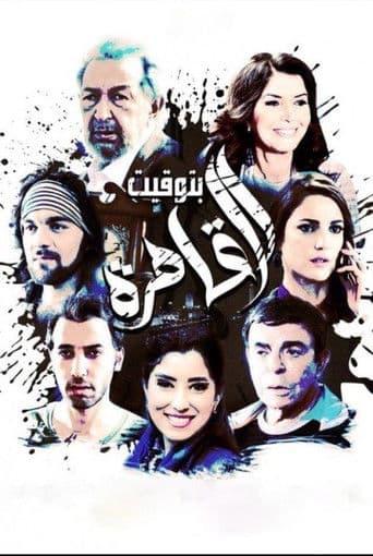 Cairo Time poster