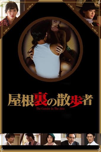 The Crawler In The Attic poster