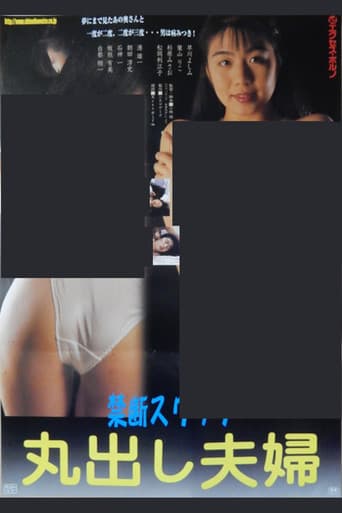 Swapping: Honban marudashi poster