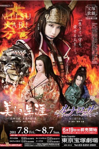 A Beautiful Life ~Ishida Mitsunari, His Eternal Love and Loyalty~ / Luna Rossa ~The Puzzled Traveler at Night~ poster