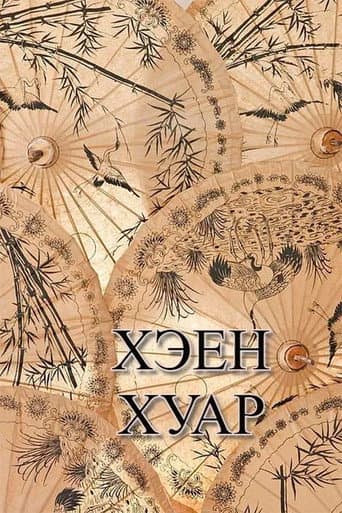 Kheen Khuar poster