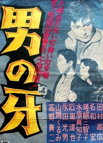 A Man's Fangs poster