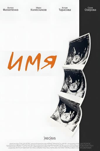 Name poster