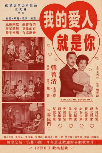 我的爱人就是你 poster