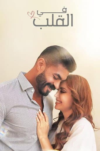In The Heart poster