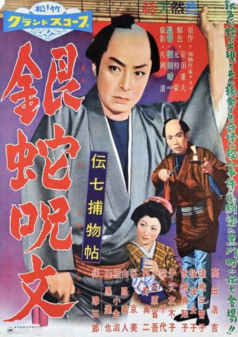 Denshichi Torimonocho: The Curse of the Silver Snake poster