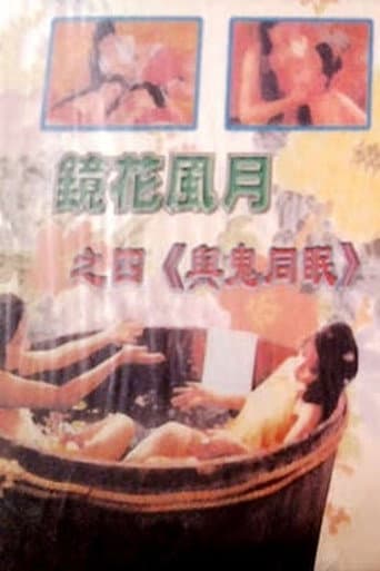 Mirror, Flowers and Moonlight: Sleeping with Ghosts poster