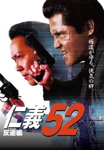 Jingi 52: Chapter of Rebellion poster