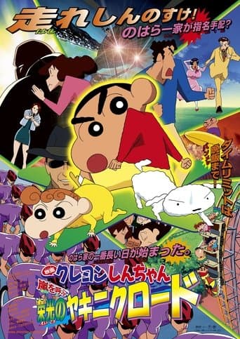 Crayon Shin-chan: Fierceness That Invites Storm! Yakiniku Road of Honor poster
