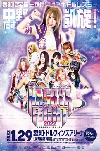 Stardom Nagoya Supreme Fight 2022 poster