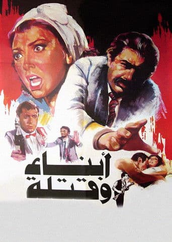 Sons and Killers poster
