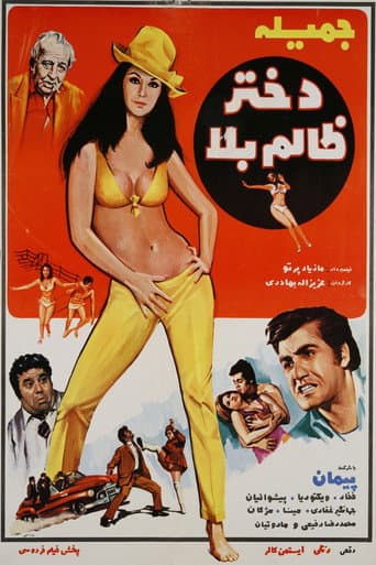 The Unruly Girl poster