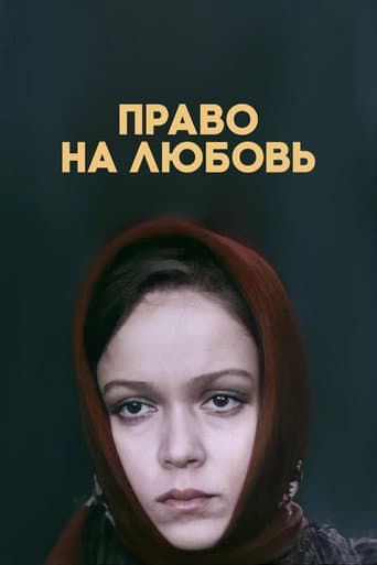 The Right to Love poster