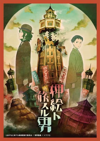 The Traveler with the Pasted Rag Picture poster