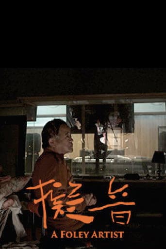 A Foley Artist poster