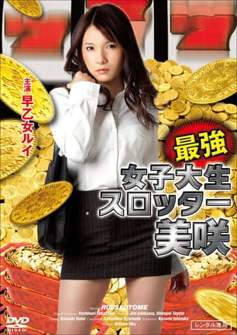 Strongest Female College Student: Slotter Misaki poster