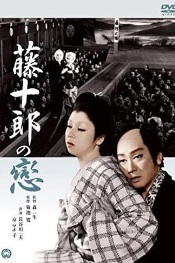 Tôjûrô no koi poster