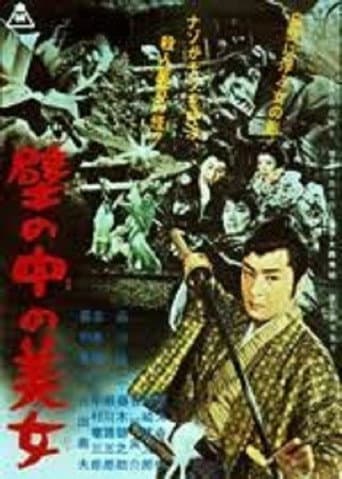 Kabe no naka no bijo poster