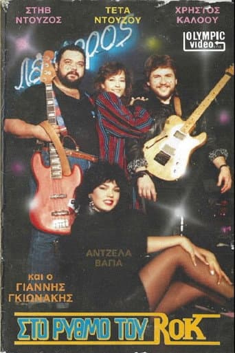 Στο ρυθμό του ροκ poster
