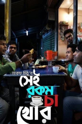 Sei rokom cha khor poster