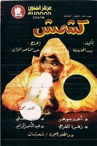 كشمش poster
