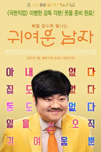 Pretty Men (My Bittersweet Family) poster