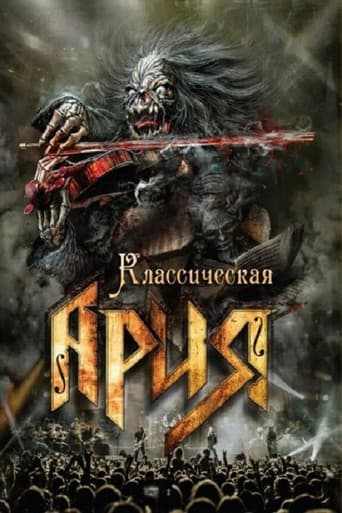 Ария: Классическая Ария poster