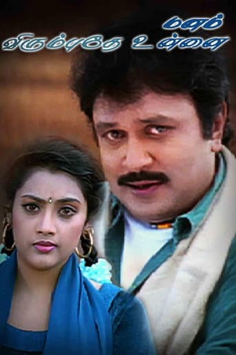 Manam Virumbuthe Unnai poster