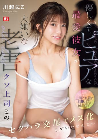 My Sweet And Pure Girlfriend Was Turned Into A Woman By The Sexual Harassment Of Her Old, Useless Boss Who She Hates... poster