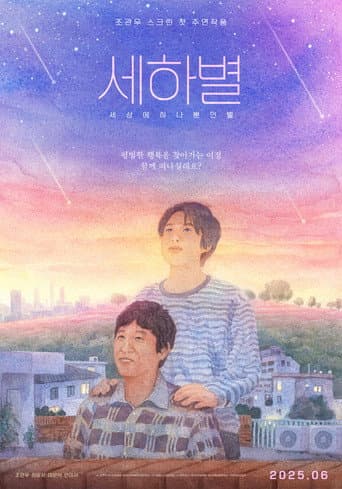 Saehabyul poster