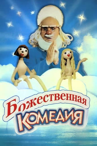 The Divine Comedy poster