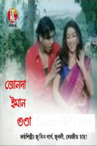 Junda Eman Gunda poster