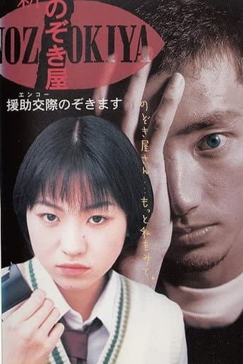 Voyeurs, Inc. - Enjo Kousai poster