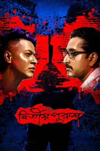 Dwitiyo Purush poster