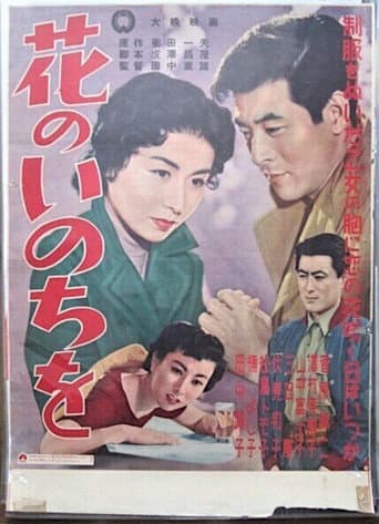 Hana no Inochi wo poster