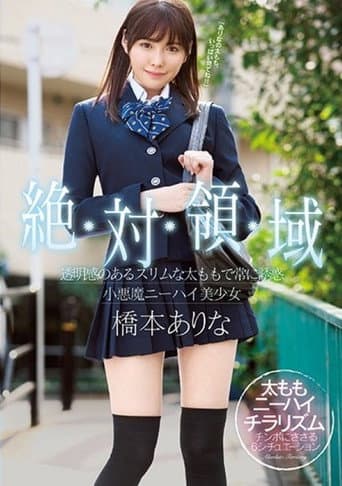 Absolute Realm Always seducing with her transparent slim thighs Arina Hashimoto, a devilish knee-high beautiful girl poster