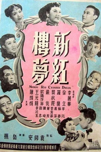Modern ‘Red Chamber Dream’ poster