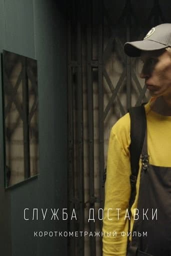 Delivery Service poster