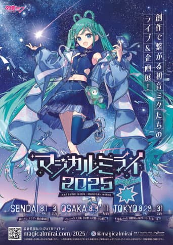 初音ミク マジカルミライ 2025 poster