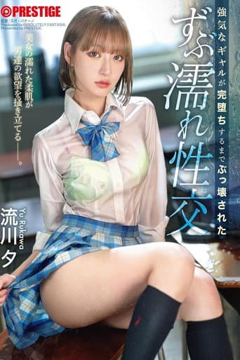 ABF-091 A Confident Gal Is Broken Down and Brought to her Knees in a Soaking Wet Sex Session - Yu Rukawa poster
