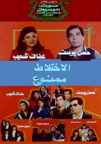 No Mixing poster