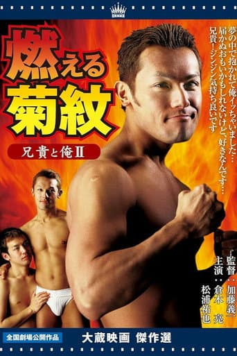 Aniki and Me Ⅱ: His scent on my skin poster