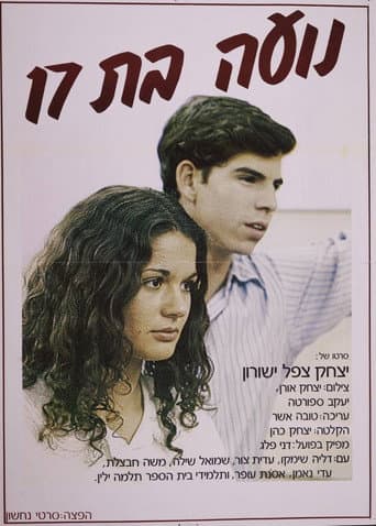 Noa at 17 poster