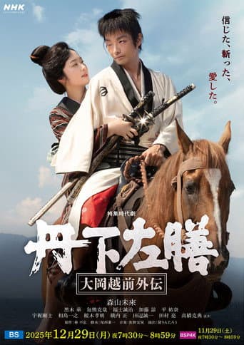 Tange Sazen: The Side Story of Ooka Echizen poster