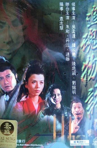 Home for Erotic Ghosts II poster
