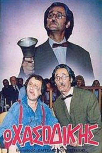 The loser judge poster