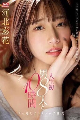 First time, 10 hours of non-stop sex with 8 men. Kawakita Saika poster