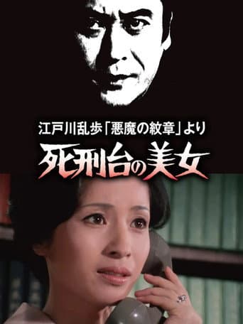 Beauty on Death Row poster