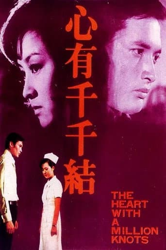 The Heart with a Million Knots poster