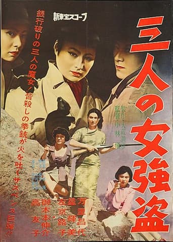 Three Female Robbers poster